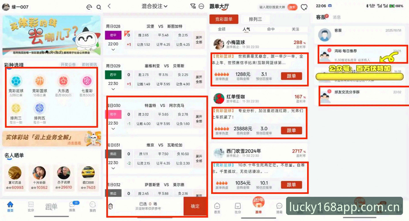 彩票手机App下载 168彩票官方平台手机App下载体验全面解析:数据驱动下的投注新选择