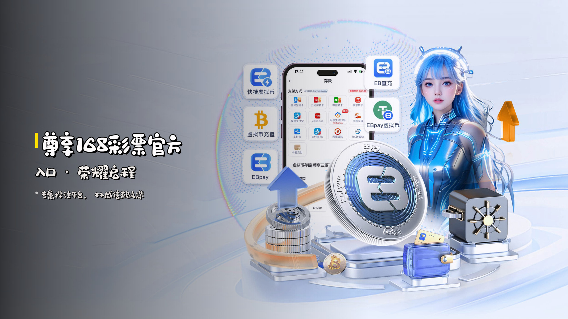 <strong>尊享168</strong>彩票官方入口 · 荣耀启程